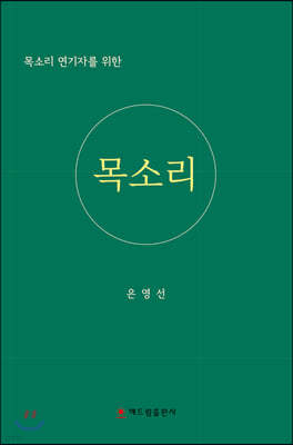 목소리