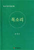 목소리