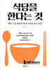 식당을 한다는 것