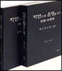자연으로 운명을 보다 物象 命理學 상·하권