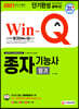 2021 Win-Q 종자기능사 필기 단기완성