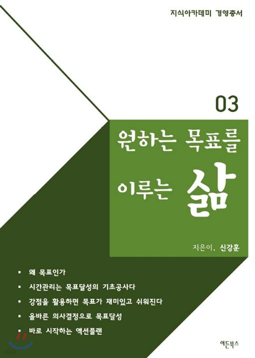 원하는 목표를 이루는 삶