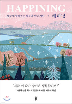 해피닝 HAPPINING