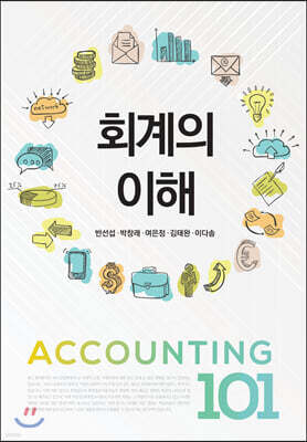 회계의 이해