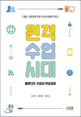 원격수업시대