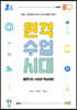 원격수업시대