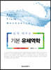 쉽게 배우는 기본 유체역학