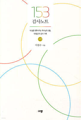 153 감사노트 - 소망