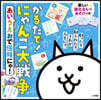 かるたで!にゃんこ大戰爭