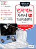 2021 전자캐드기능사 필기 최근기출문제