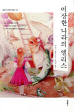 이상한 나라의 앨리스