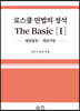 로스쿨 민법의 정석 The Basic 1