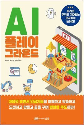 AI 플레이그라운드