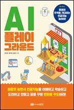 AI 플레이그라운드