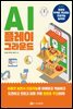 AI 플레이그라운드
