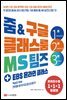 줌 & 구글 클래스룸 MS 팀즈 + EBS 온라인 클래스