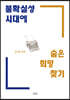 불확실성 시대에 숨은 희망 찾기
