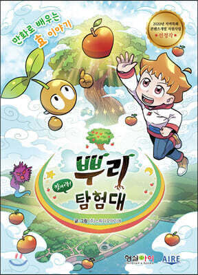 찾아라! 뿌리 탐험대