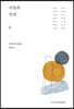 시민의 인성 3