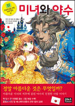 미녀와 야수