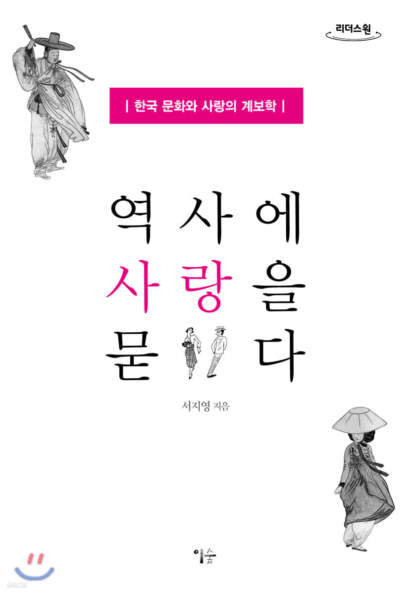 역사에 사랑을 묻다 (큰글자도서)