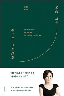 나는 겨우 자식이 되어간다