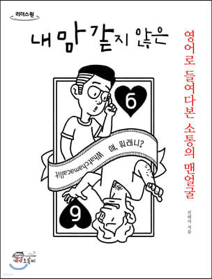 내 맘 같지 않은 (큰글자도서)