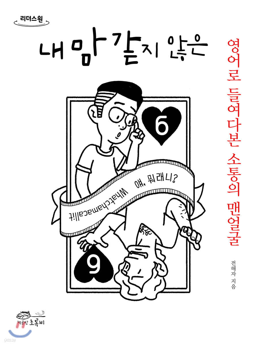 내 맘 같지 않은 (큰글자도서)