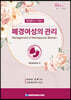 폐경여성의 관리