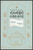 미스터잼의 수제차 레시피