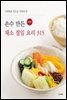손수 만든 채소 절임 요리 315