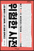 위험한 사전 (큰글자도서)