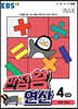EBS 만점왕 연산 4단계