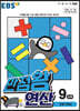 EBS 만점왕 연산 9단계