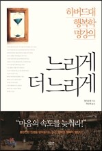 느리게 더 느리게