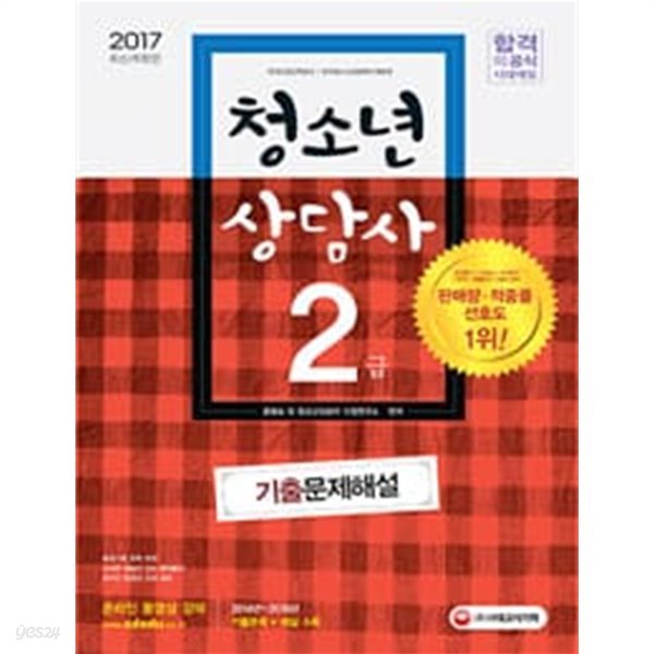 청소년상담사2급