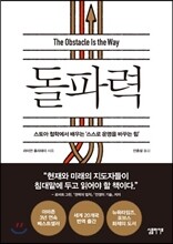 돌파력