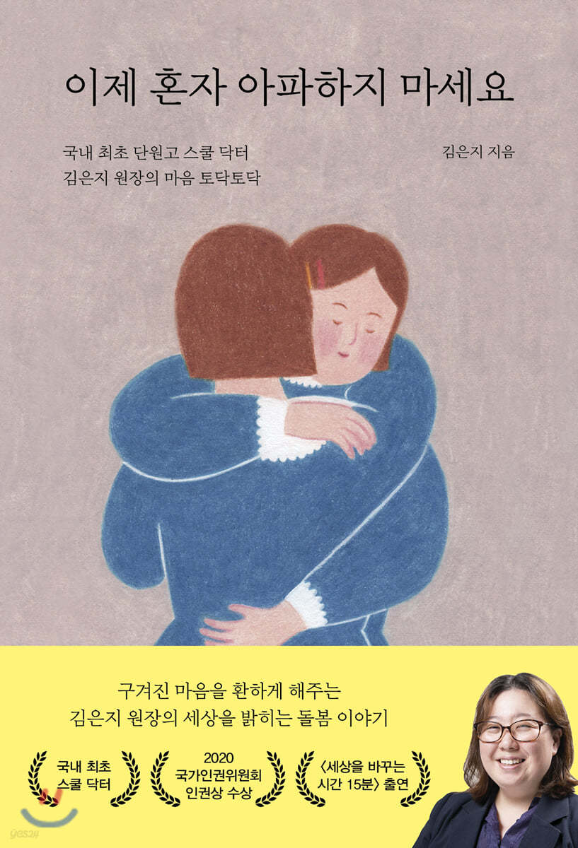 이제 혼자 아파하지 마세요