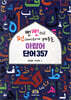 뻔뻔하고 펀(fun)하게 배우는 아랍어 단어 357