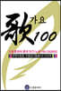드림중국어 중국 인기 노래 100