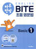 하루 한장 English BITE 초등 영문법 Basic 1