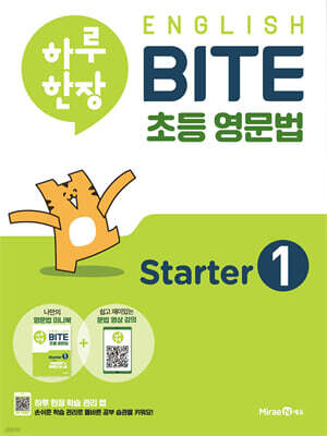 하루 한장 English BITE 초등 영문법 Starter 1