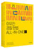 2022 ACL 이우진 경찰 헌법 ALL-IN-ONE