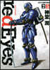 red Eyes レッドアイズ 25
