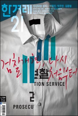 한겨레21 1341호