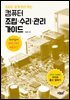 초딩도 쉽게 따라 하는 컴퓨터 조립·수리·관리 가이드