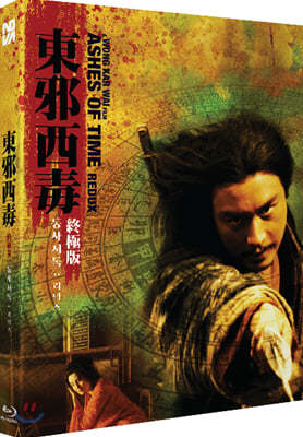 동사서독 : 리덕스 (1Disc, 풀슬립 일반판) : 블루레이