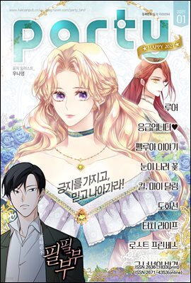 [대여] 파티 Party 2021년 01월 145호