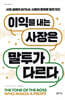 이익을 내는 사장은 말투가 다르다