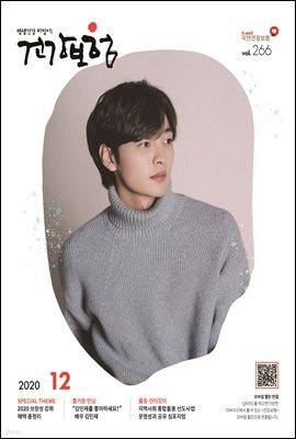 건강보험 2020년 12월호
